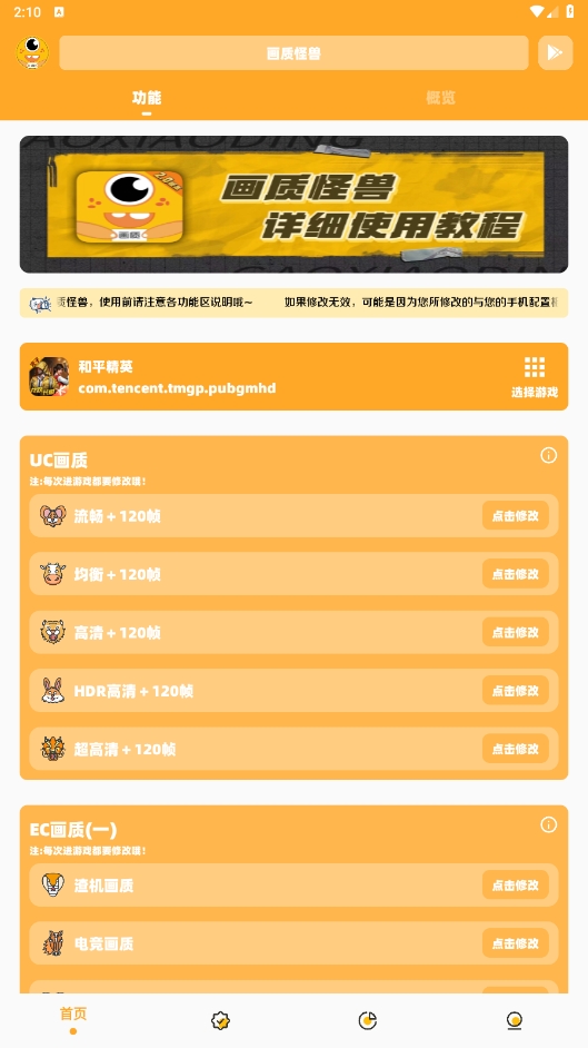 画质怪兽2.0