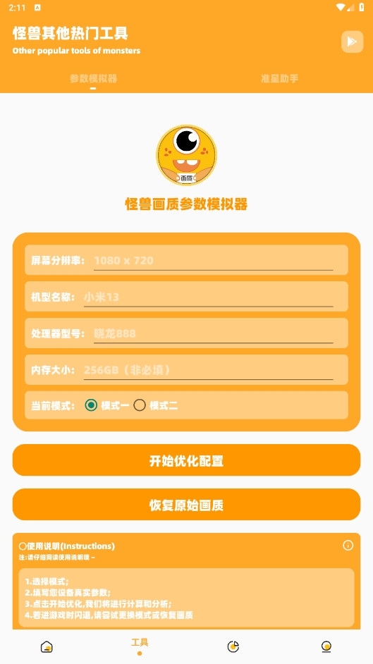 画质怪兽2.0