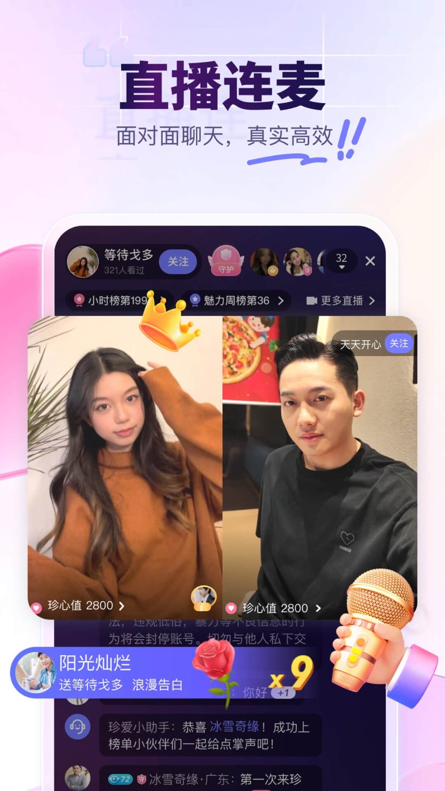 珍爱网app