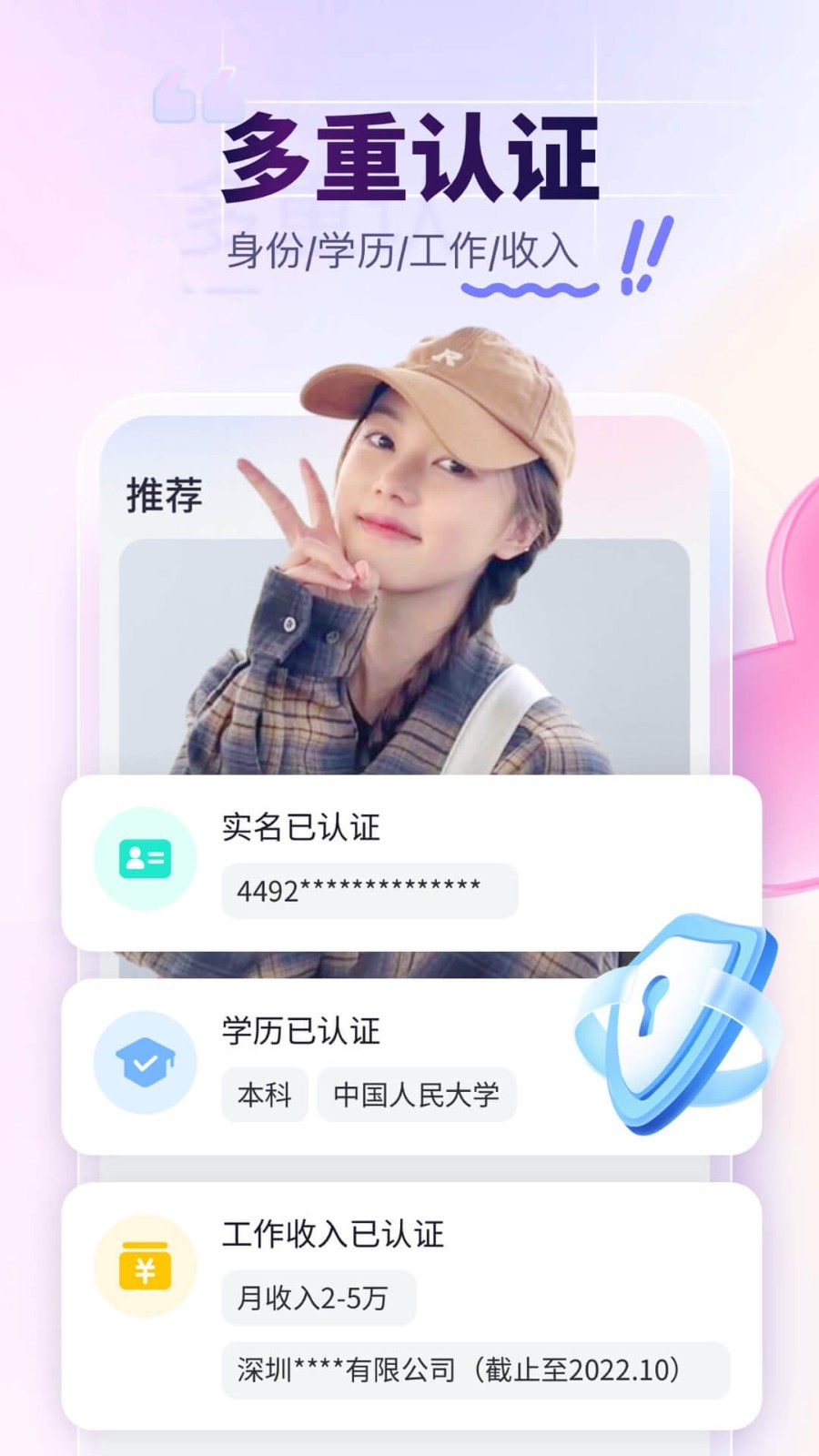 珍爱网app