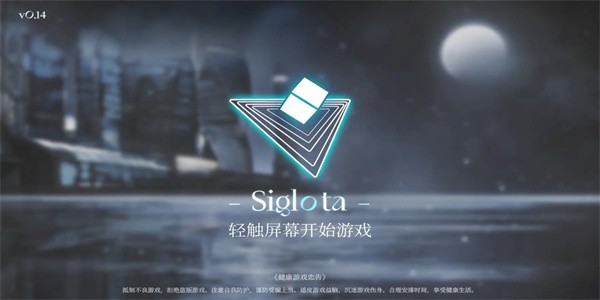 siglota下载 v0.21.0