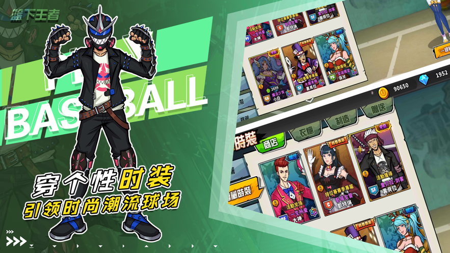 篮下王者下载 v1.4.0