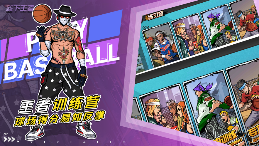篮下王者下载 v1.4.0