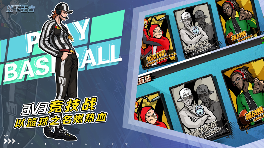 篮下王者下载 v1.4.0
