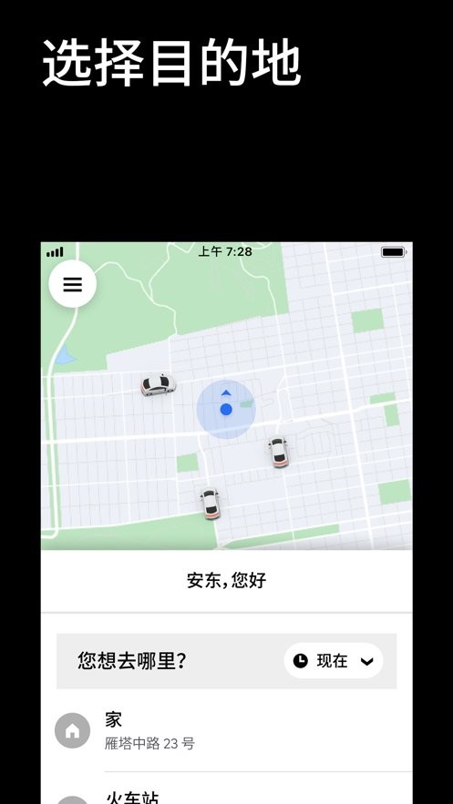 Uber打车国际版