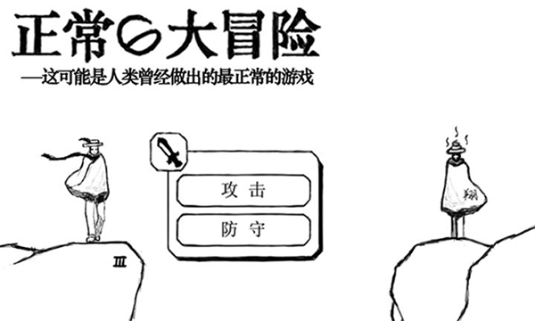 正常的大冒险下载 v3.7.5