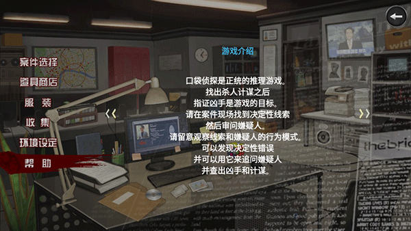 口袋侦探2下载 v1.0.1