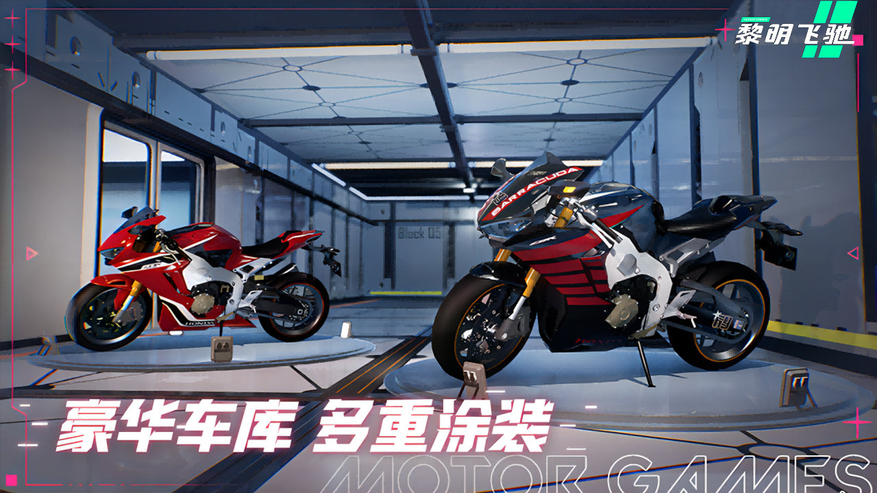 黎明飞驰国际服下载 v0.1.89558