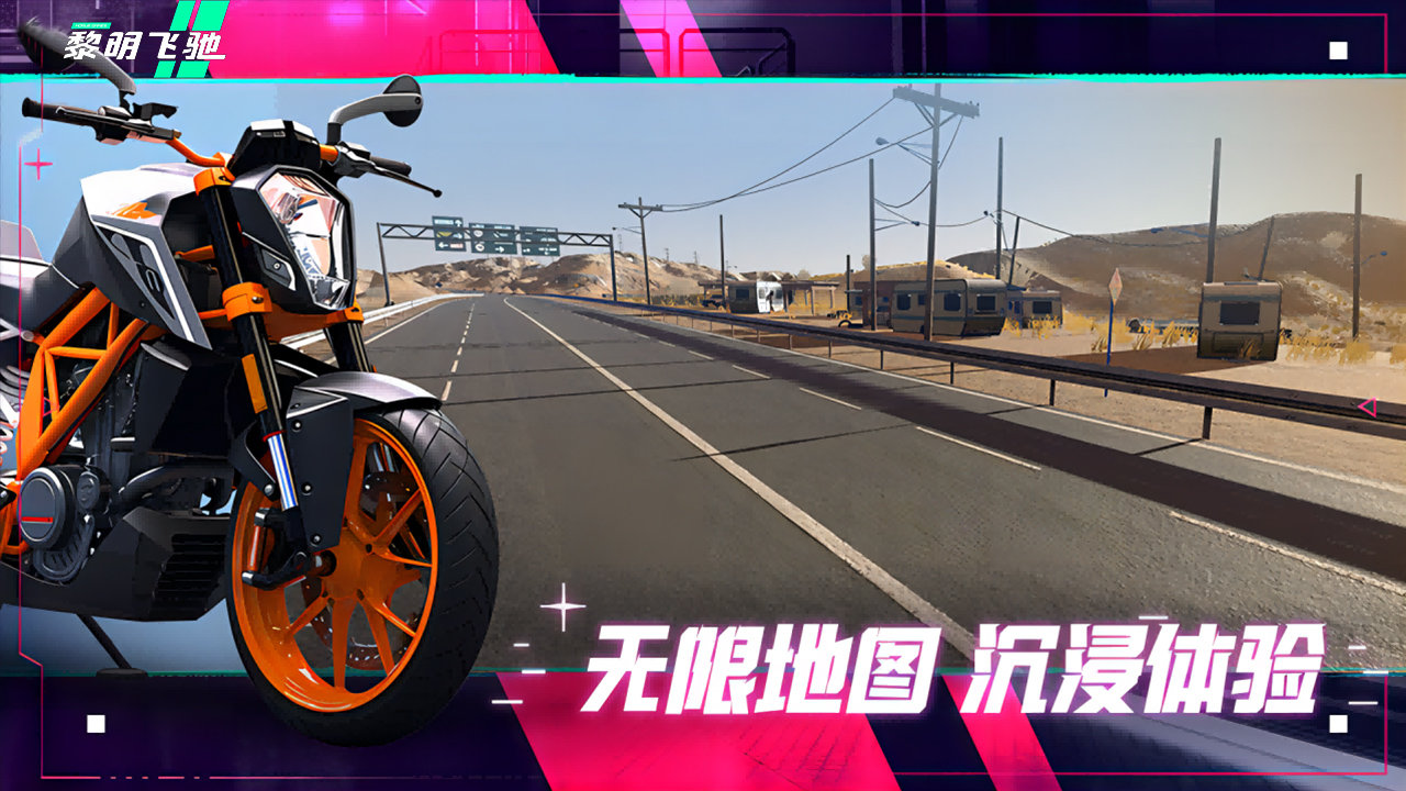 黎明飞驰国际服下载 v0.1.89558