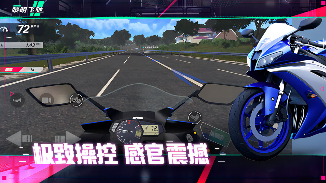 黎明飞驰国际服下载 v0.1.89558