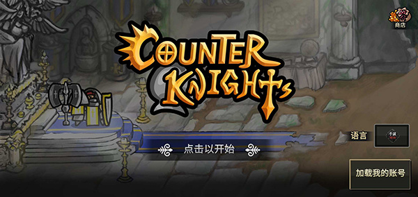 反击骑士下载 v1.4.22