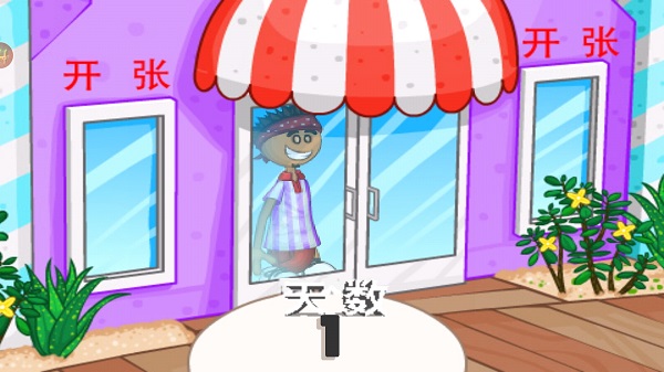 老爹冷饮店togo正版下载 v1.2.5