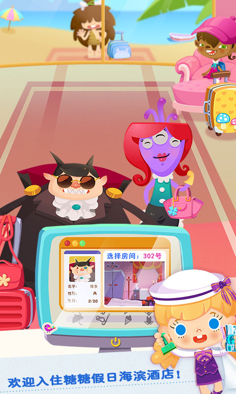 糖糖假日海滨酒店下载 v1.6