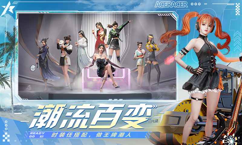 王牌竞速官服下载 v5.5.0
