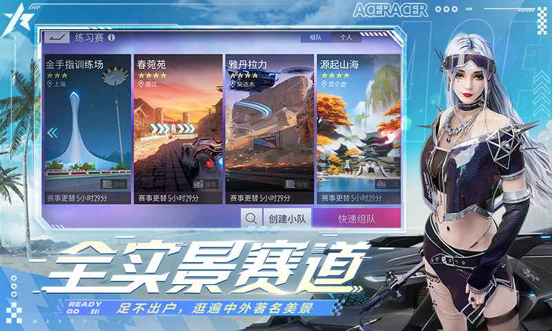 王牌竞速官服下载 v5.5.0