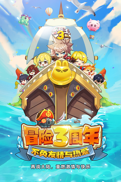 冒险王3ol下载 v10.1.14