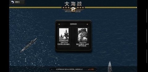 大海战2手机版截图1