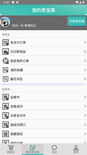 奇宝斋