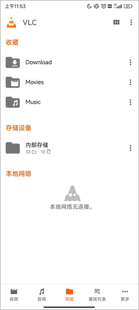 VLC播放器