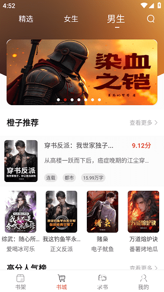 橙子阅读