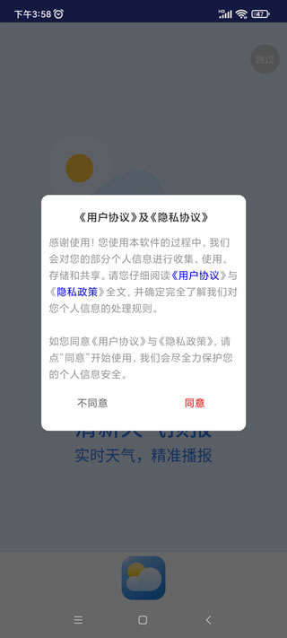 清新天气预报正版
