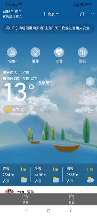 清新天气预报正版