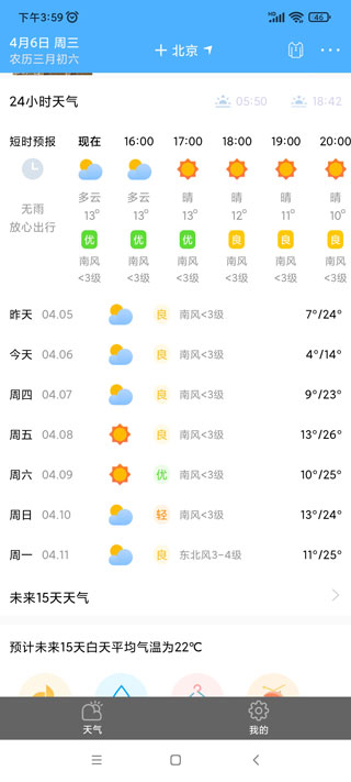 清新天气预报正版