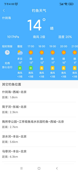 清新天气预报正版