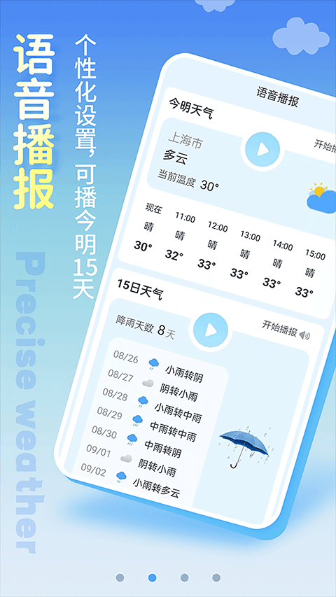 清新天气预报正版