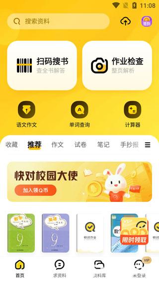 快对作业拍照搜答案