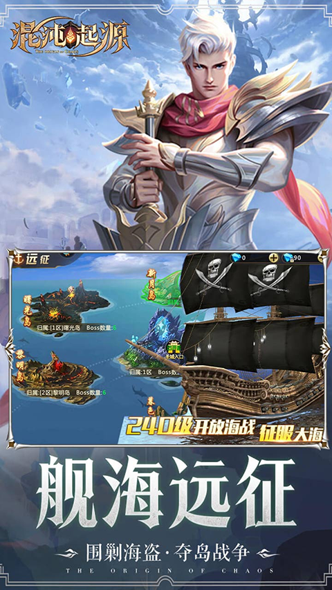 混沌起源送限量版神兵下载 v1.1.0
