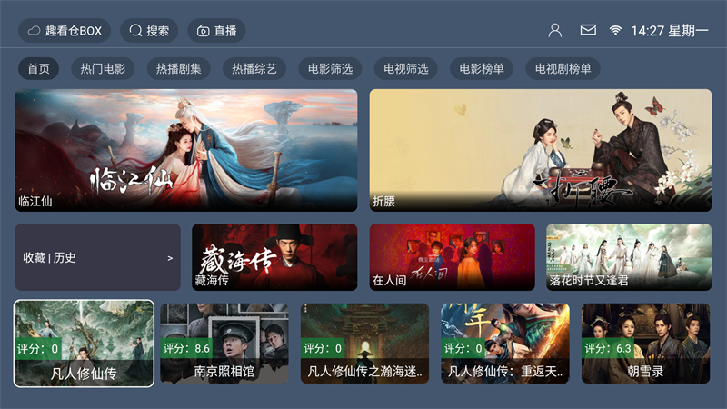 趣看仓BOX