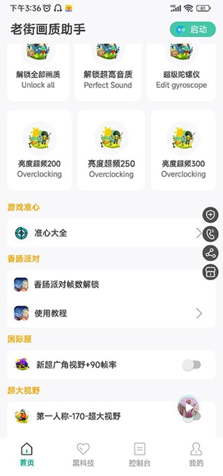 老街画质助手正版