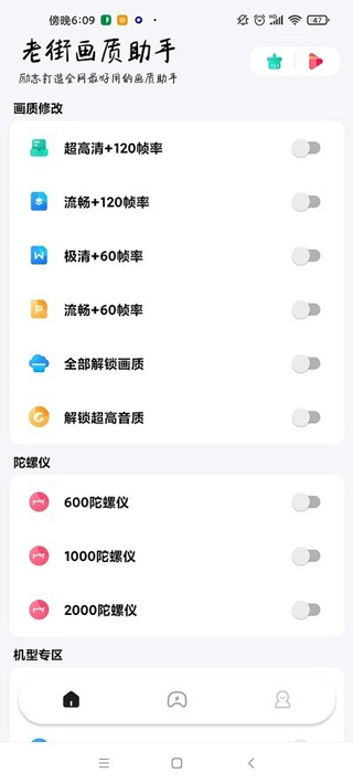 老街画质助手正版