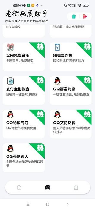 老街画质助手正版
