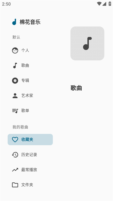 棉花音乐