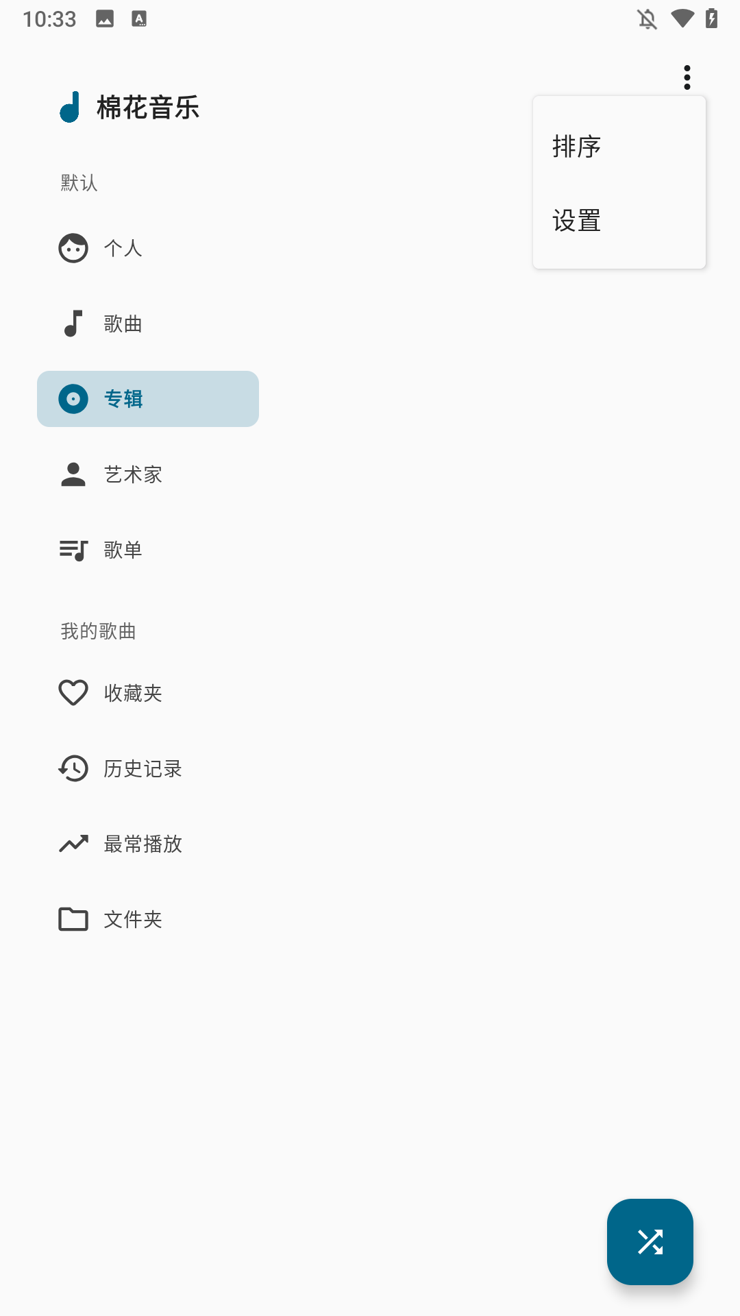 棉花音乐