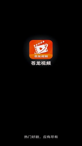 苍龙视频