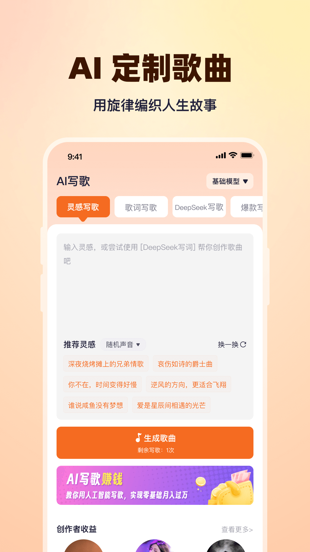 写歌大师