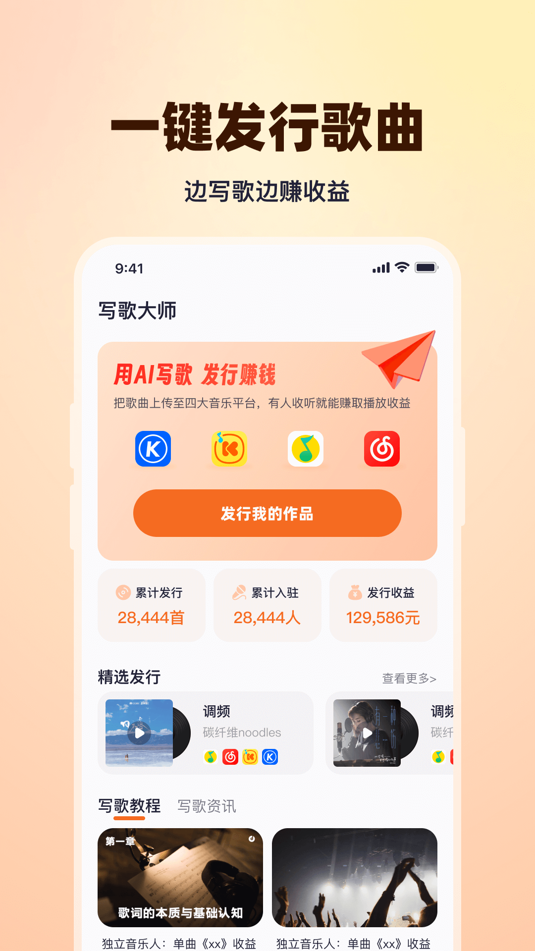 写歌大师