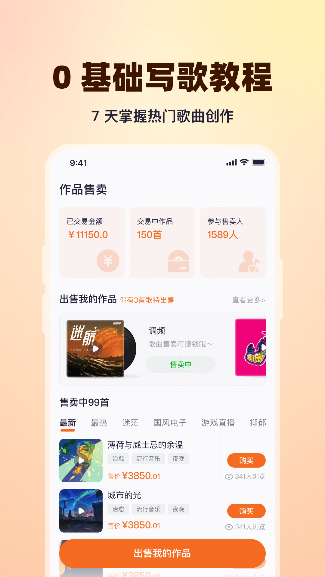 写歌大师