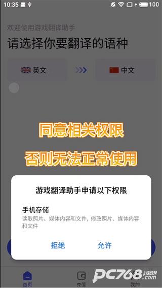 游戏翻译助手