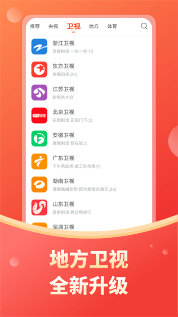 电视直播大全