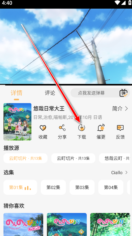 悠哉云町