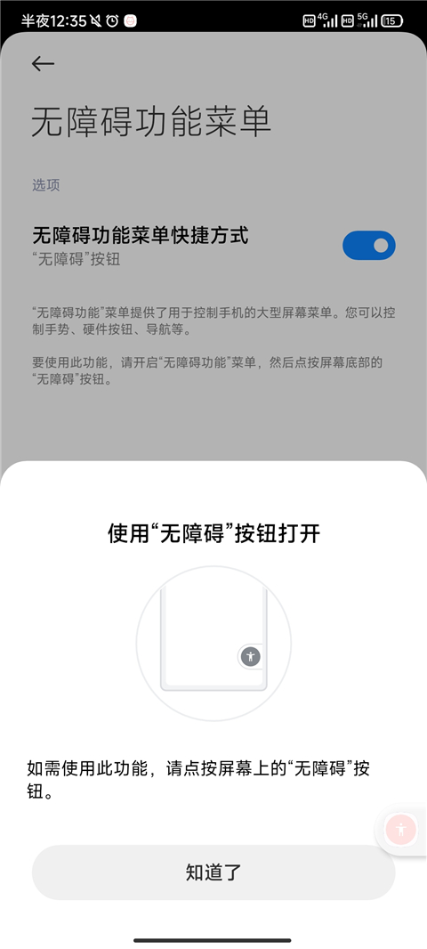 触控自动点击器