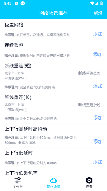 QNET弱网