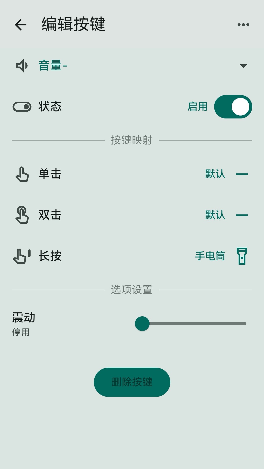 按键映射器