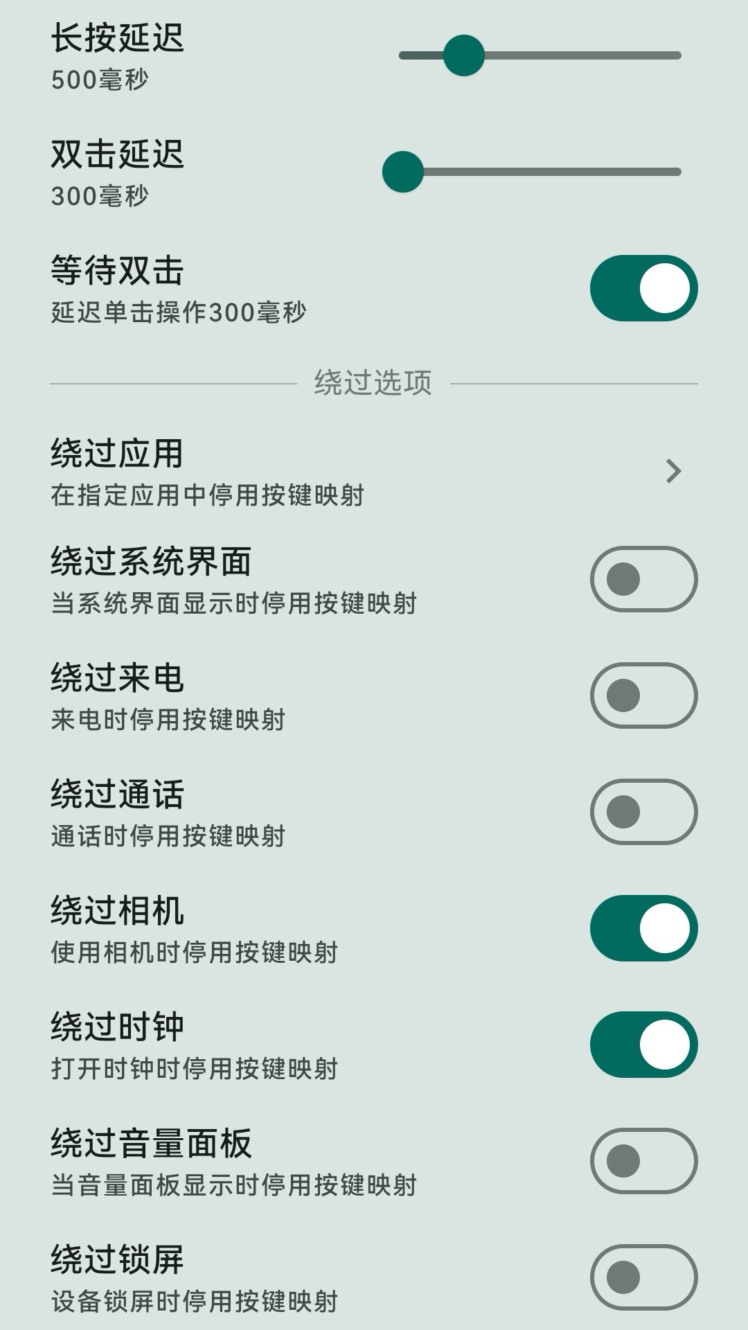 按键映射器