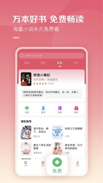 百度小说阅读