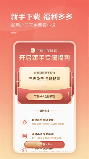 百度小说阅读
